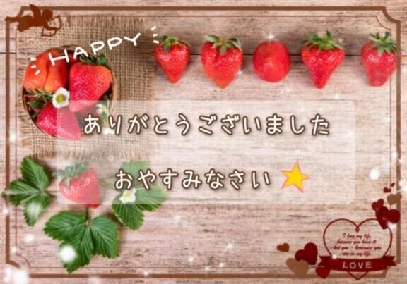 ありがとう🥰