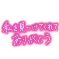 なつき