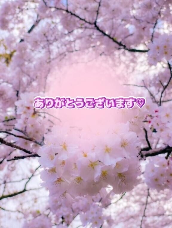 ありがとう♡