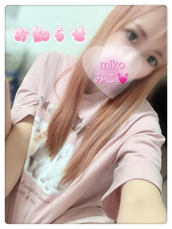 💓(お知らせ)また心も体も元気なわたしで会う為に💓