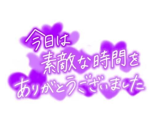 お礼日記です✨