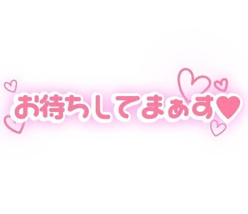 ありがと✨
