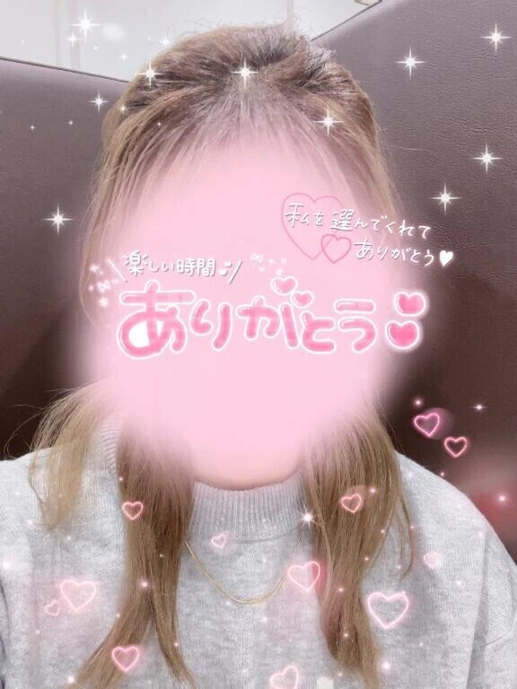 お礼♡楽しかったね♡