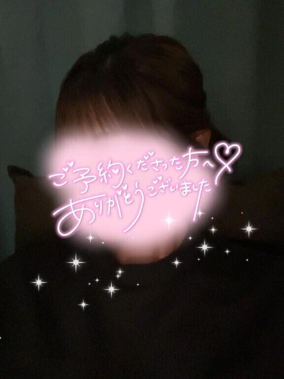 ご予約ありがとう♡