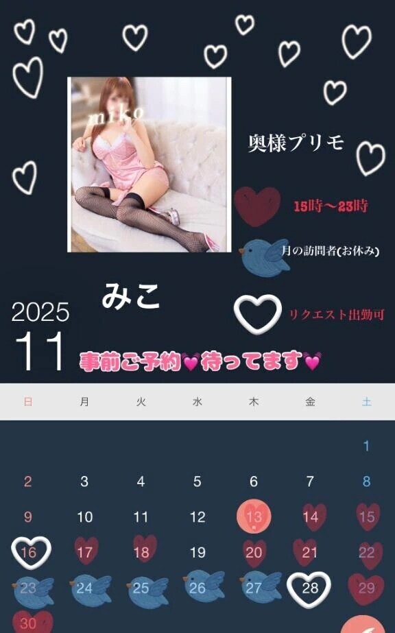 🫶11月残りのシフト🫶💓