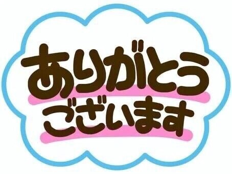 ご予約ありがとうございます！