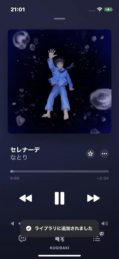 楽しみにしてた