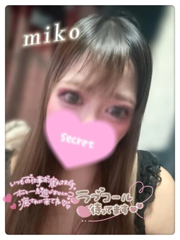 💗昨日もありがとう💗本日もみこワールドに💗