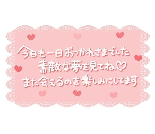 おやすみなさい😴