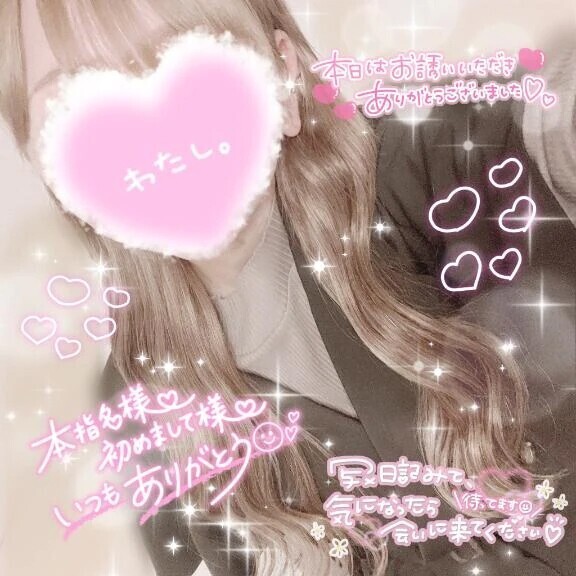 お礼💌と次回の出勤🫶