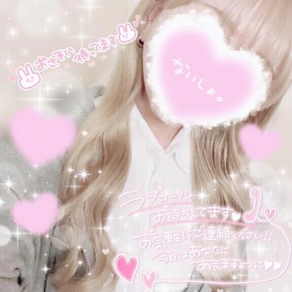 お誘い待ってるよ🫶