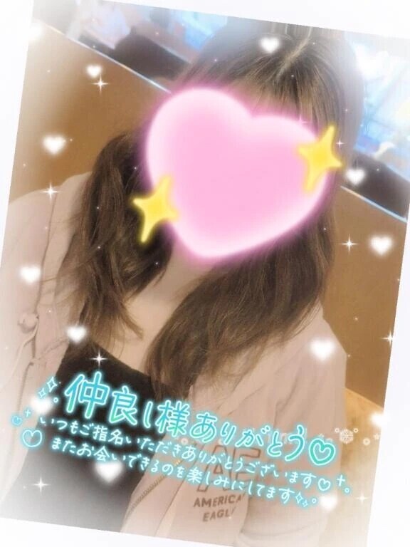 ありがと♡