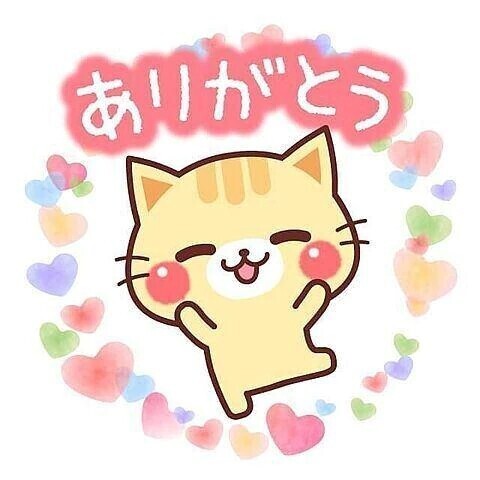 ありがとう😊