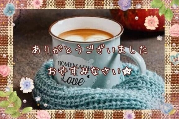 ありがとう😊