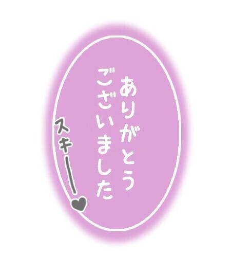 ありがとうございました🧡