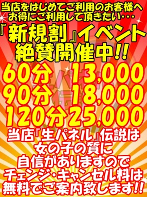 『新規割』で激安！チェンジ・キャンセル料無料！