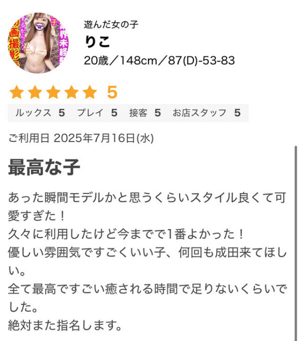 初クチコミ😳‼️
