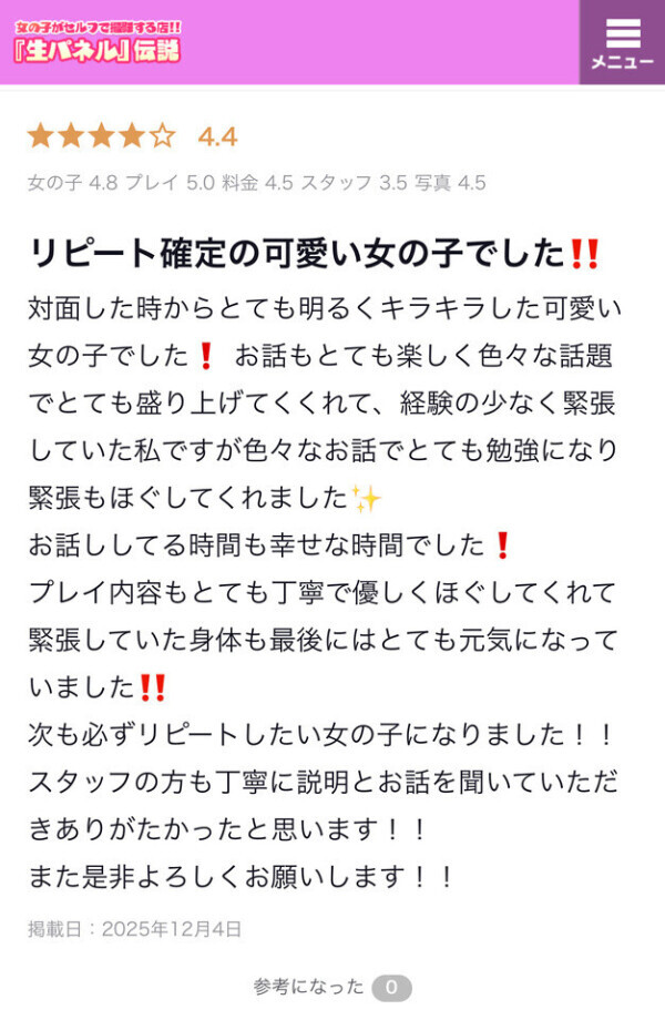 記念すべ初クチコミ‪🫶