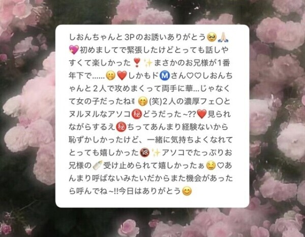 お礼🌷しおんちゃん3P