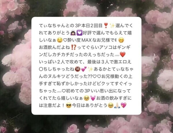 お礼🌷てぃなちゃん3P