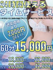 【成田・富里・大栄・佐倉・八街】2,000円割引【ホテルでもご自宅でも】