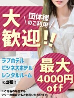 団体割引♪