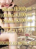 ホテル代込み♪