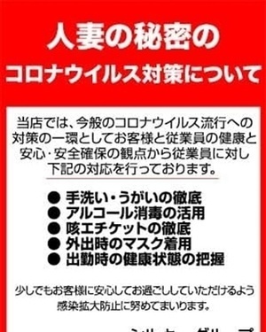 新型コロナウイルス流行に伴う対策について