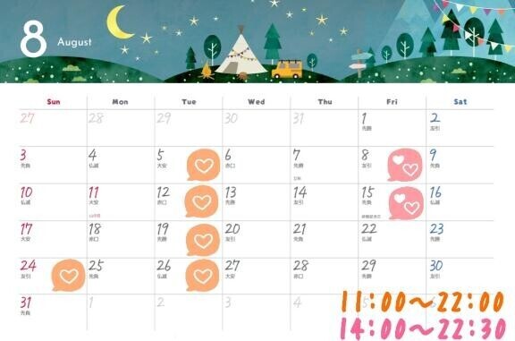 8月完売??
