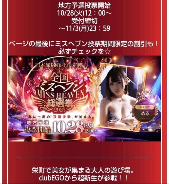 ミスヘブン28日(火)から～！??