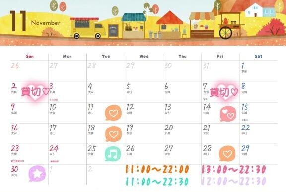 11月完売?12月も早いかも?