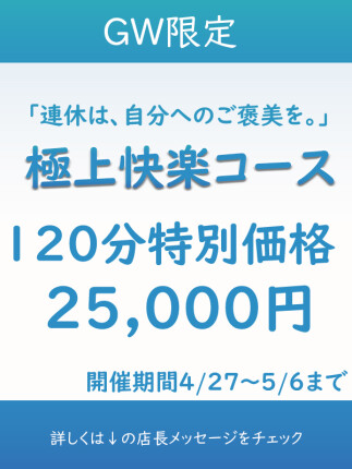 ゴールデンウイークイベント