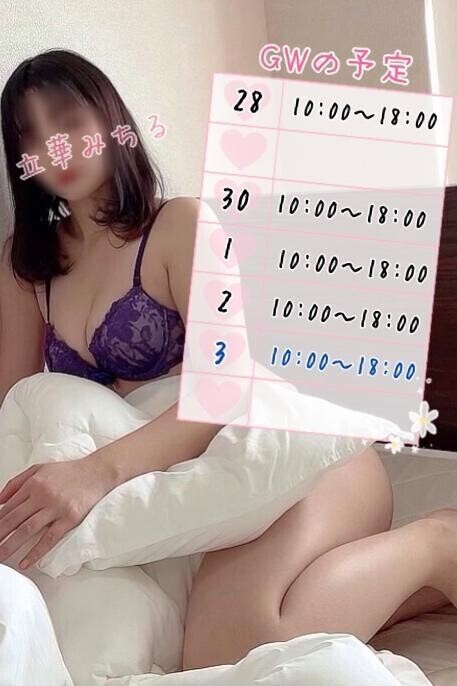 GW開始♡