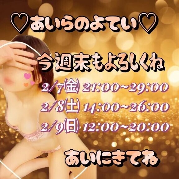 今週末の予定💗