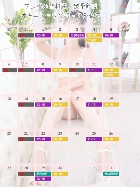 ♡ 4月の予定 ♡