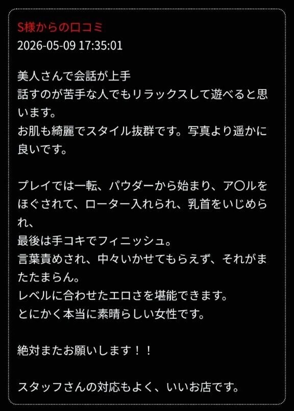【お礼写メ日記】S君ありがとう♡