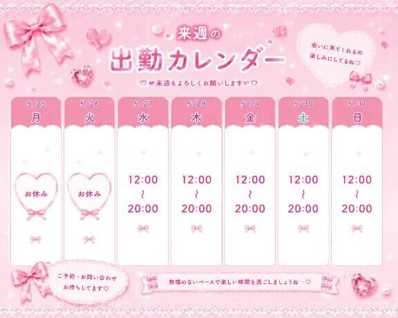 🎀来週会える日🎀