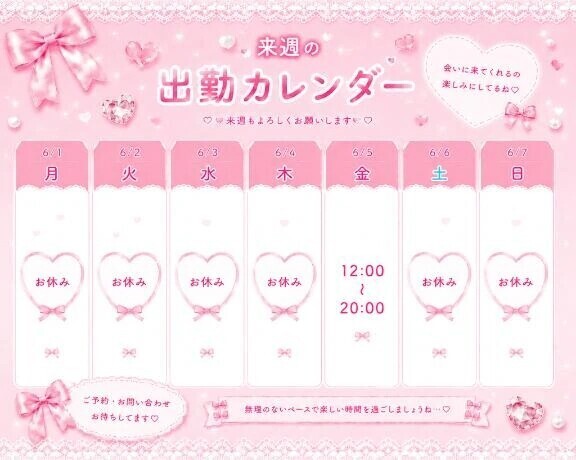 🎀来週会える日🎀