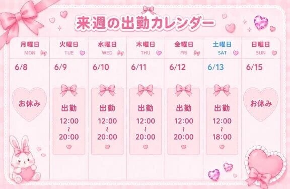 来週の…
