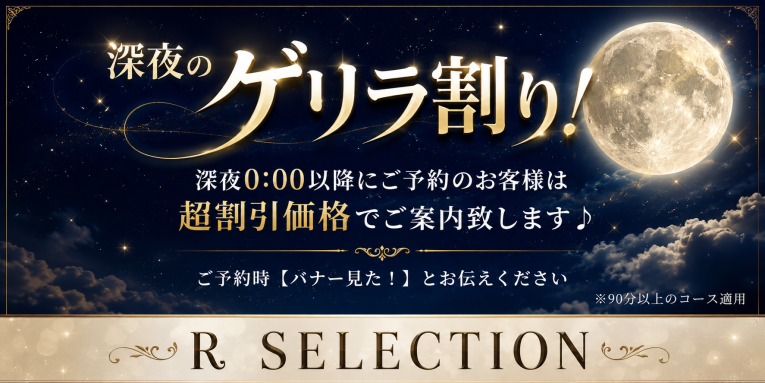 🌃深夜のゲリラ割🌃