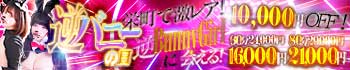 バニーコレクション千葉栄町店