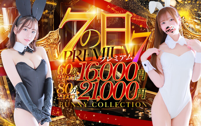 ★プレミアム7★60分16000円！！