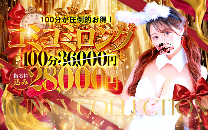 ★指名料コミコミ★100分30,000円♪