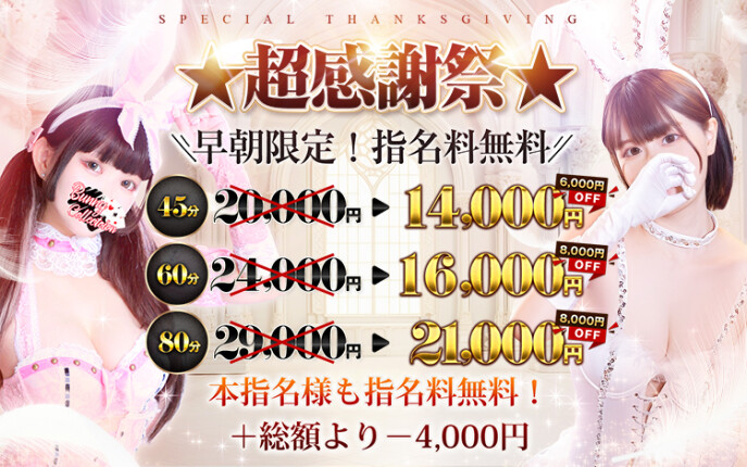 ☆指名料無料☆超感謝祭☆60分16,000円