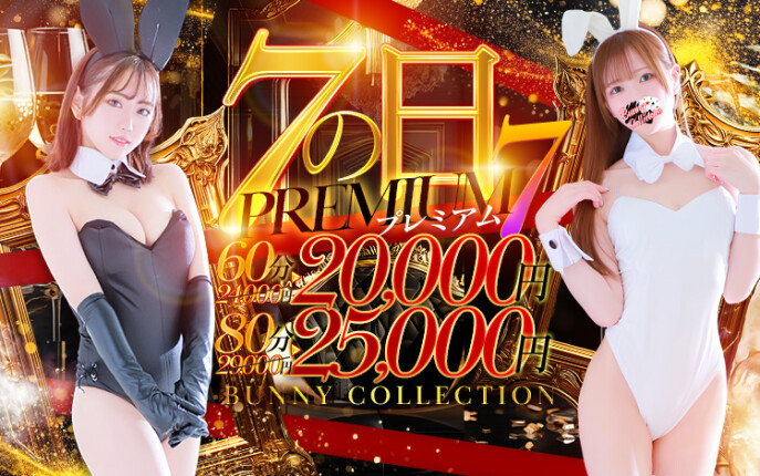☆バニーの日☆今日だけ16000円♪