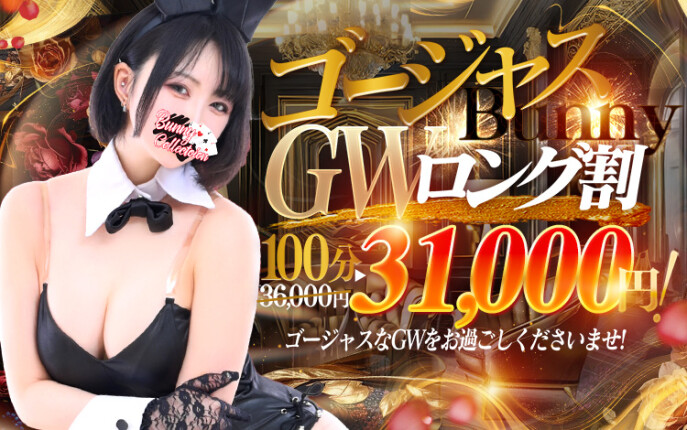 ★指名料コミコミ★100分31,000円♪