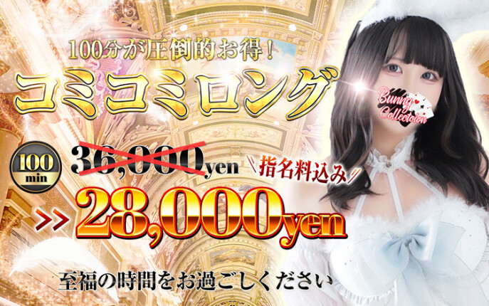 ★指名料コミコミ★100分28,000円♪