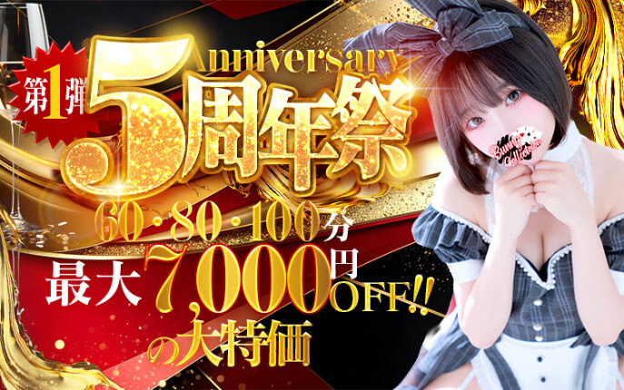 バニコレ5周年祭第一弾！最大7,000円OFF