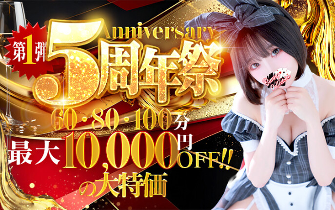 バニコレ5周年祭第一弾！最大10,000円OFF