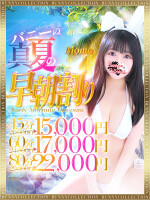 【指名料無料】☆真夏の早朝割☆最大9000円OFF！